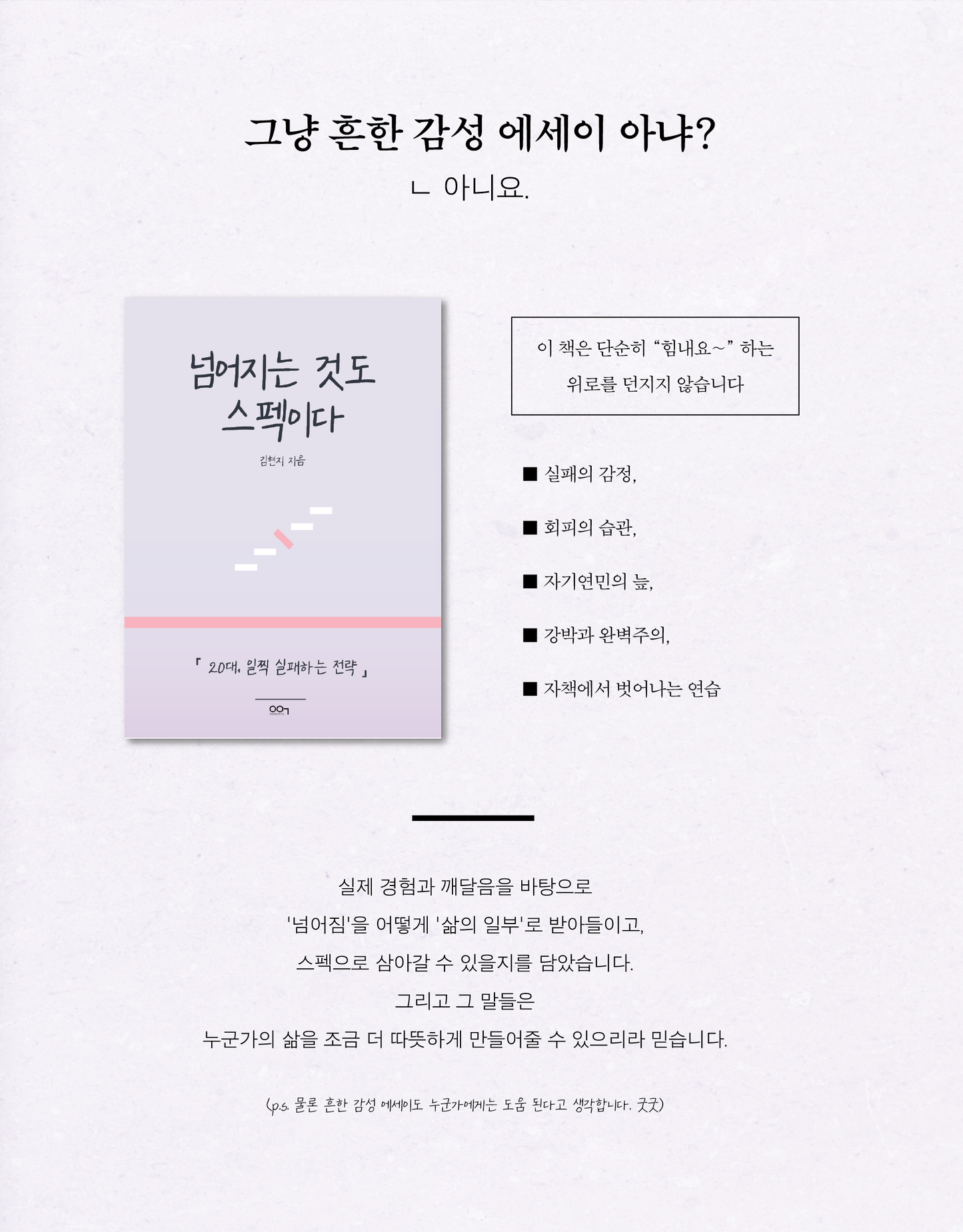 넘어지는 것도 스펙이다|跌倒也是一種資歷啊|作家親簽版