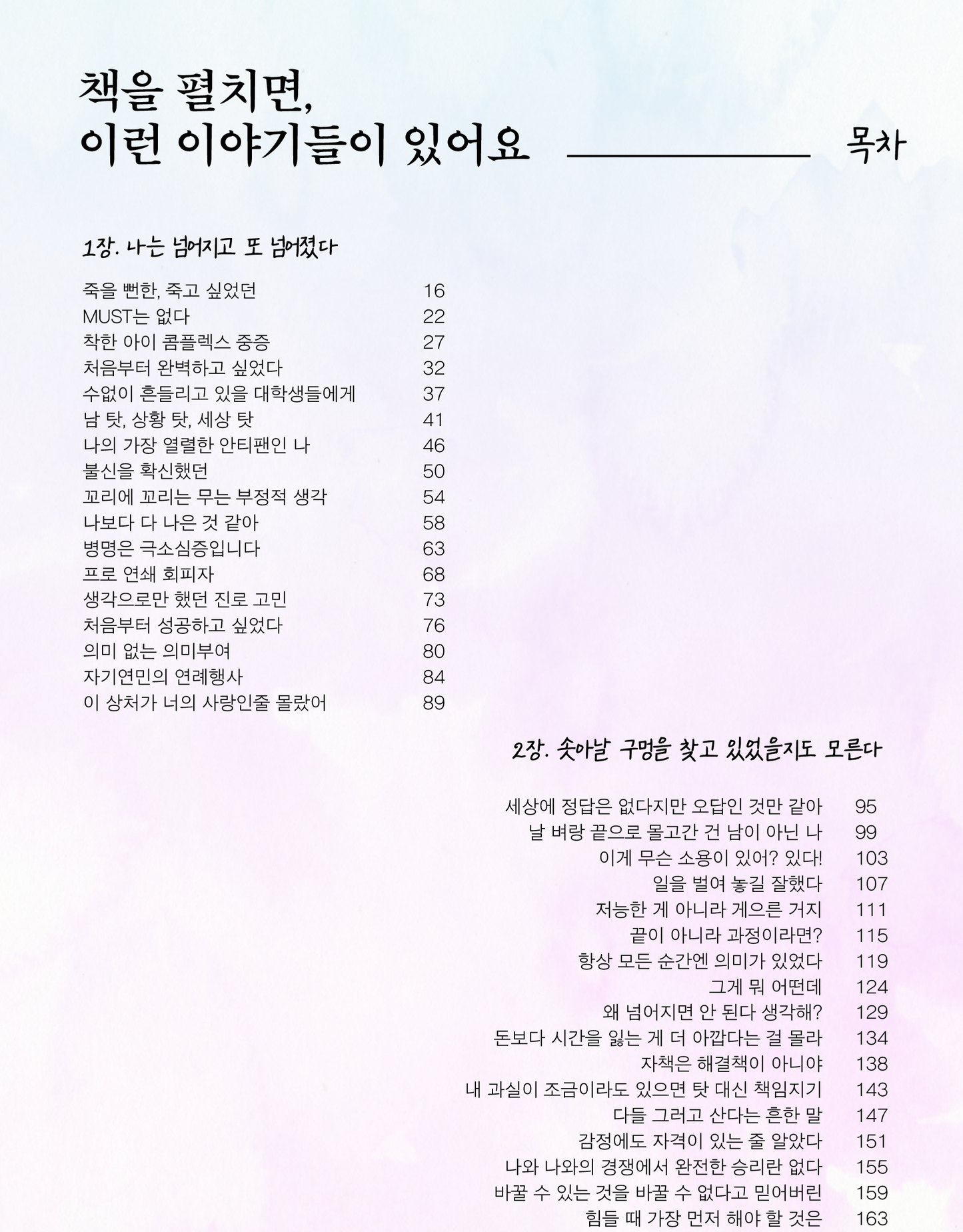 넘어지는 것도 스펙이다|跌倒也是一種資歷啊|作家親簽版
