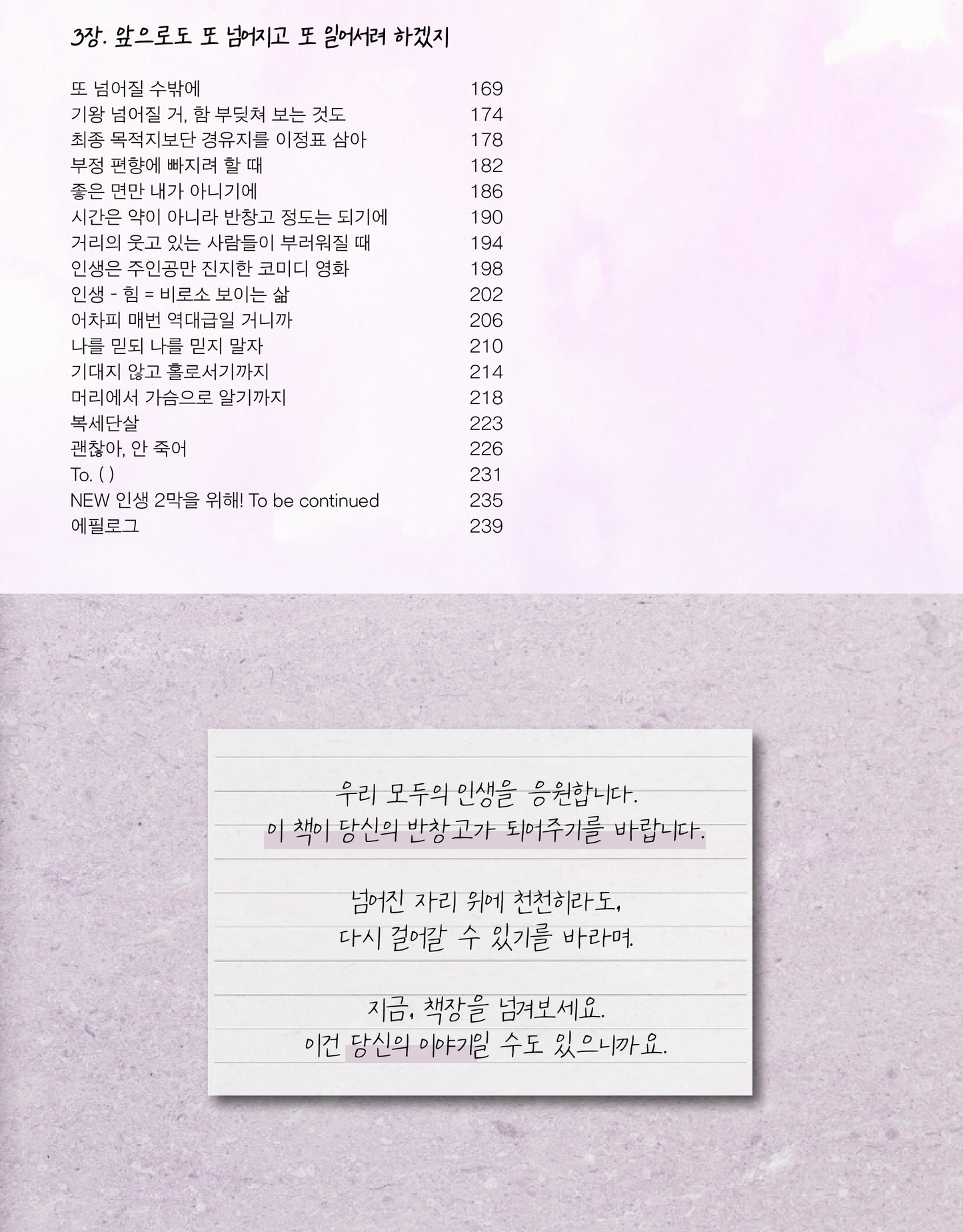 넘어지는 것도 스펙이다|跌倒也是一種資歷啊|作家親簽版