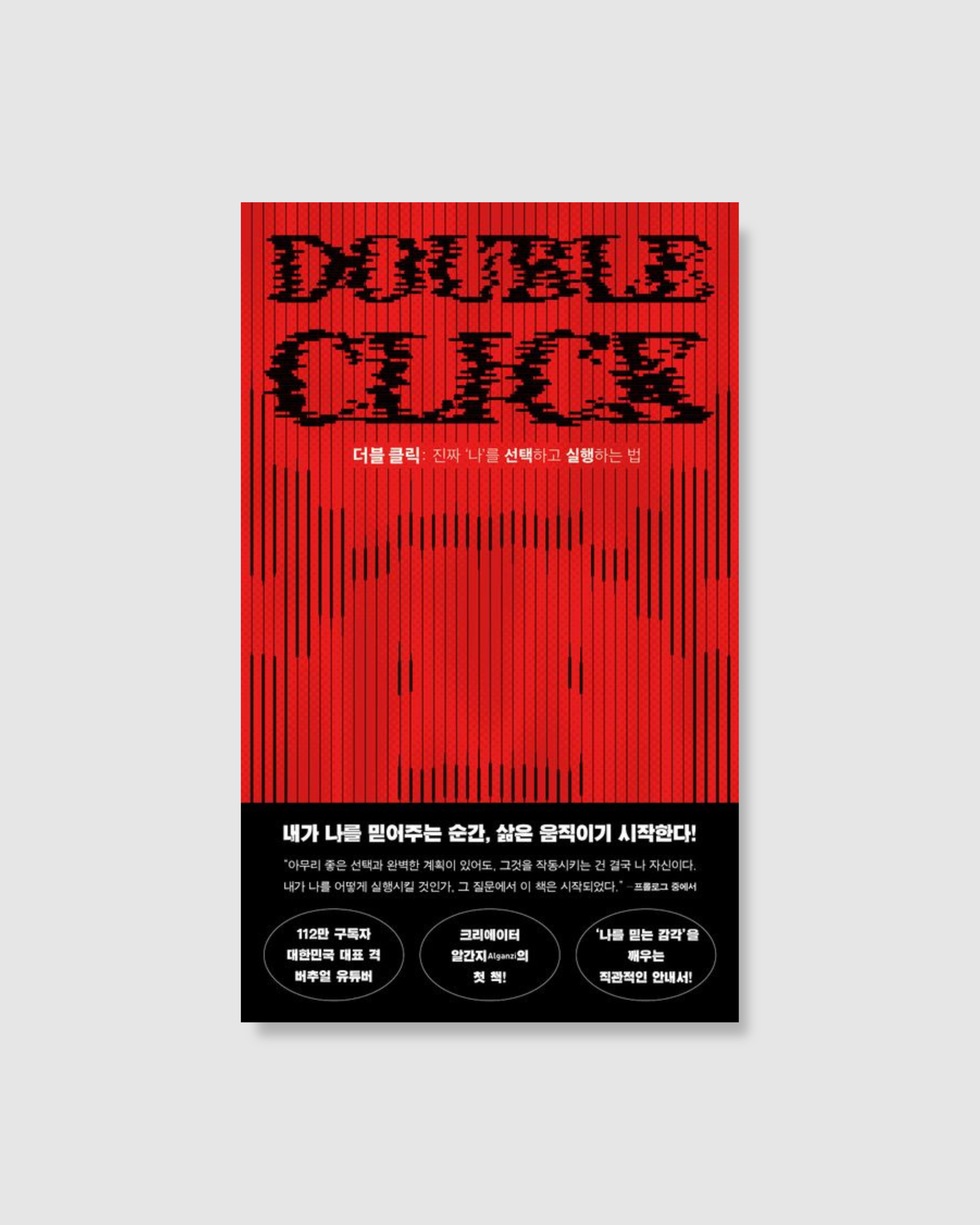 더블 클릭|Double Click