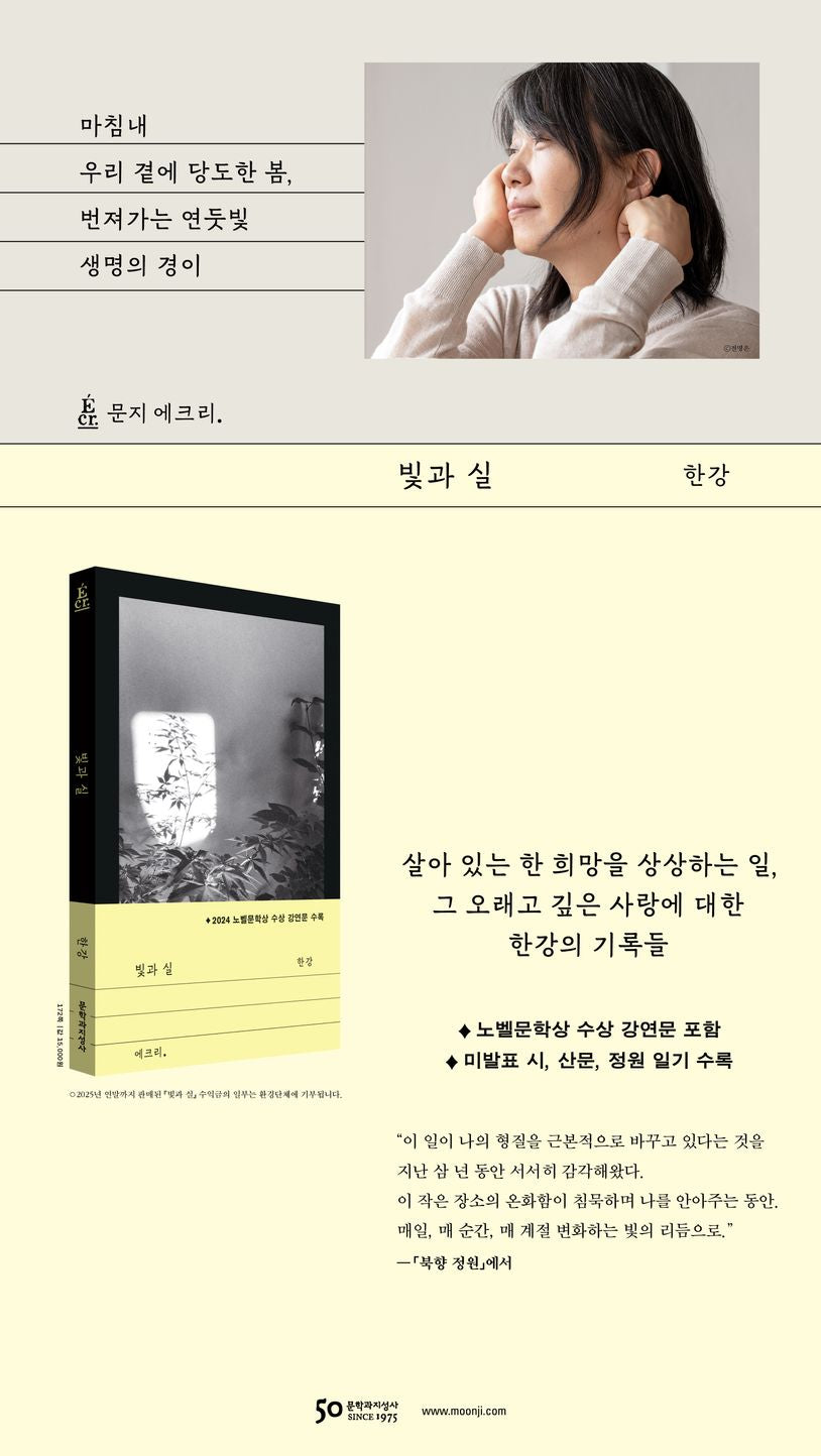 빛과 실|韓江最新作品《光與線》