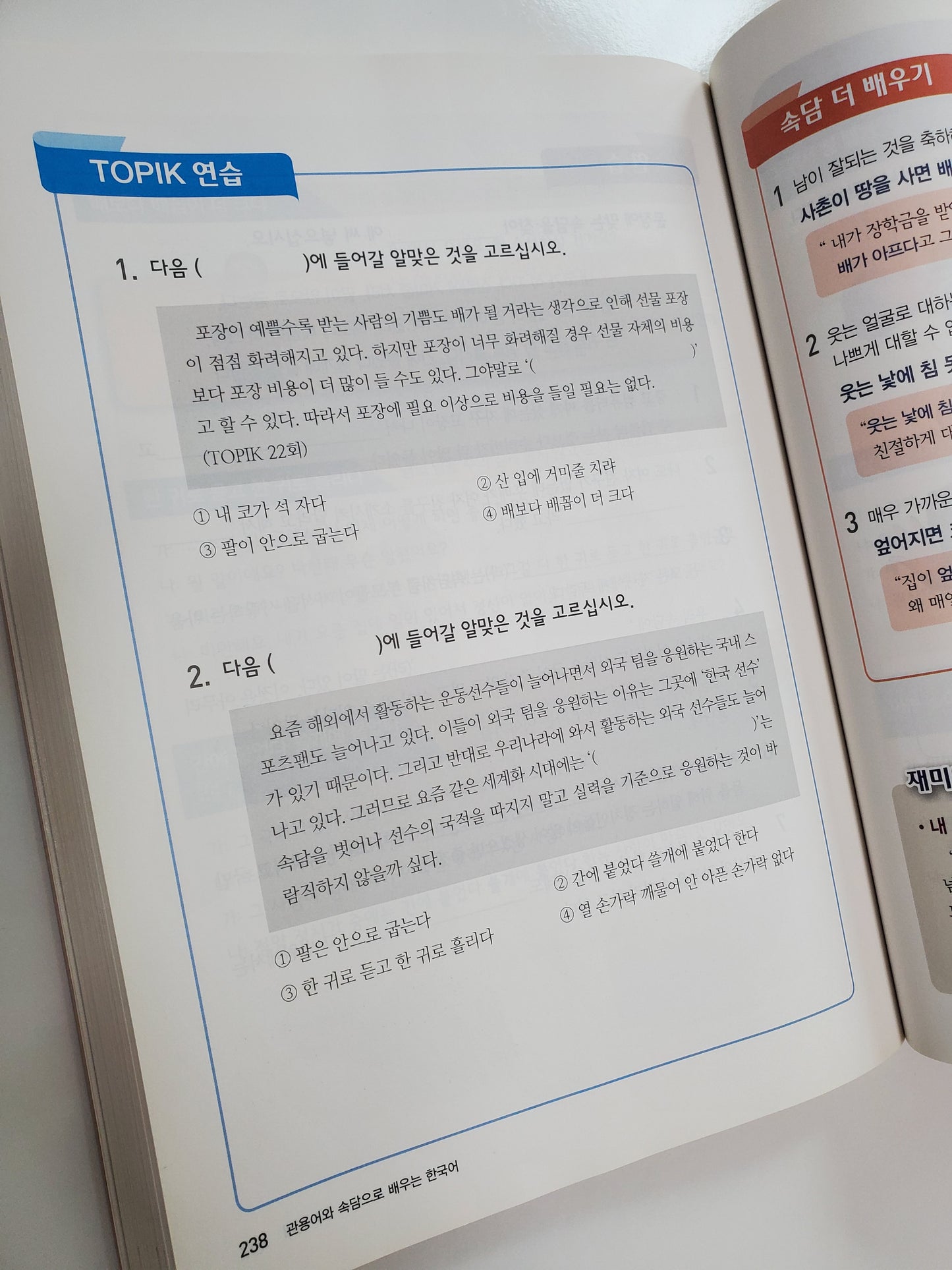 관용어와속담으로배우는한국어|관용어와 속담으로 한국어를 배워보세요