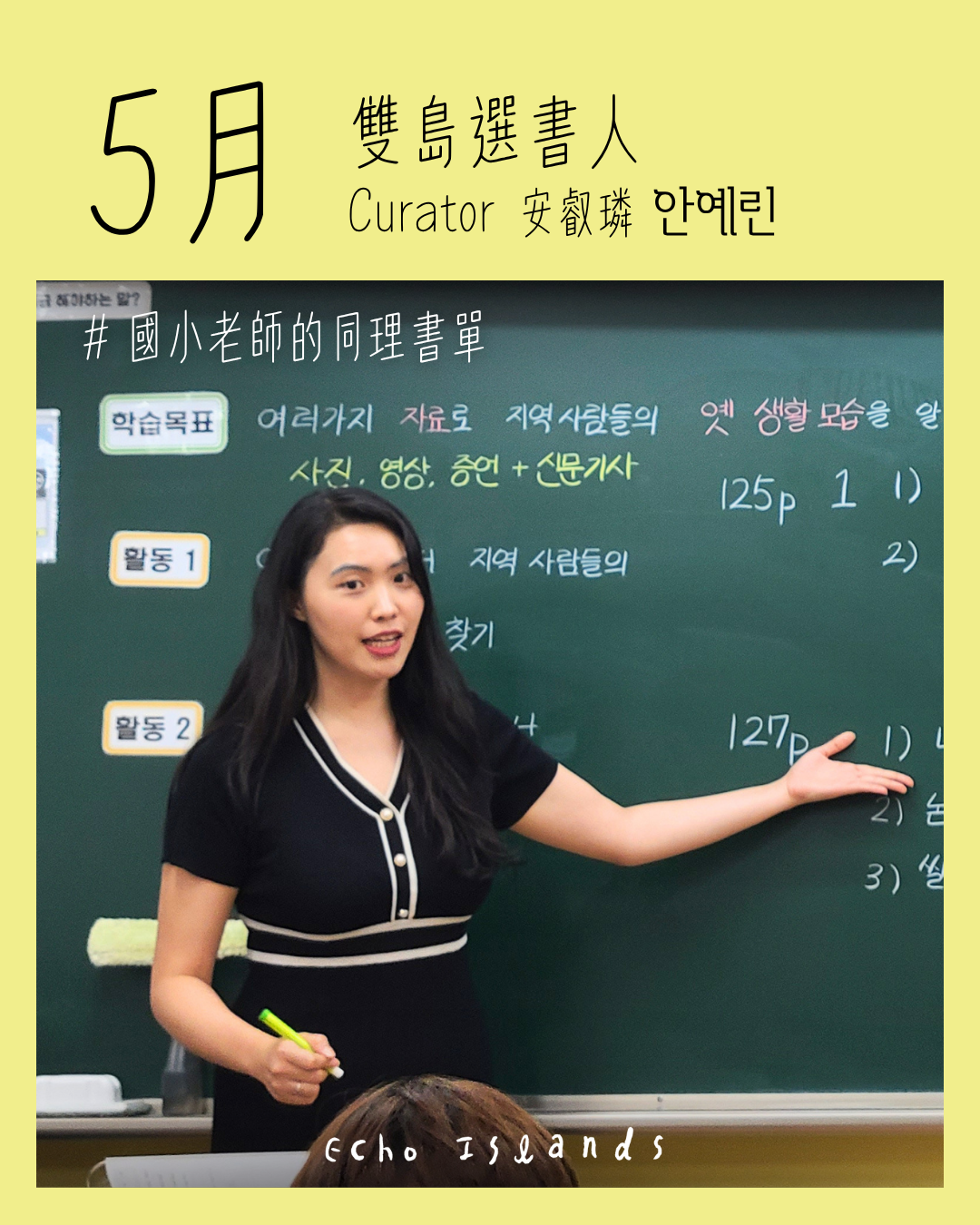 選書人安叡璘★國小老師的同理書單