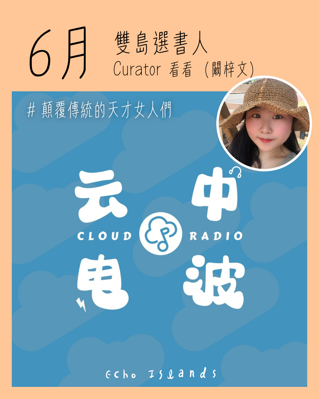 選書人雲中電波看看★顛覆傳統的天才女人們