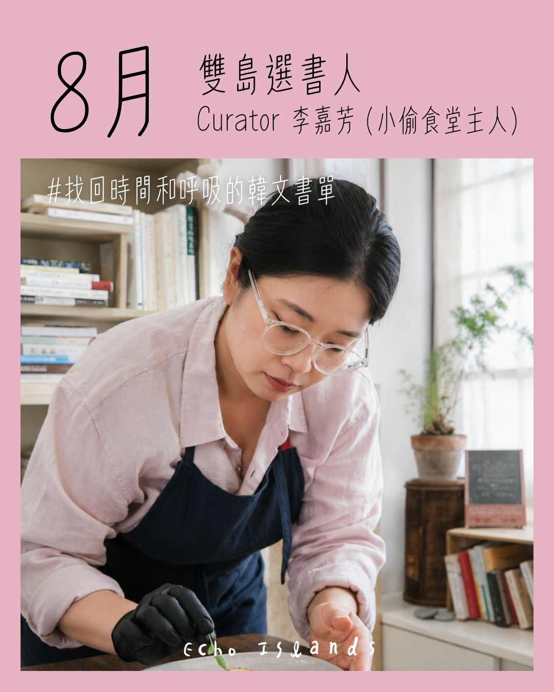 選書人小偷食堂李嘉芳★找回時間和呼吸的韓文書單
