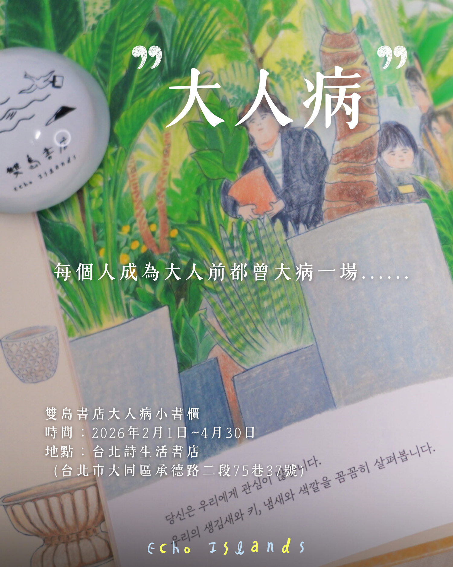 詩生活的大人病韓文書櫃