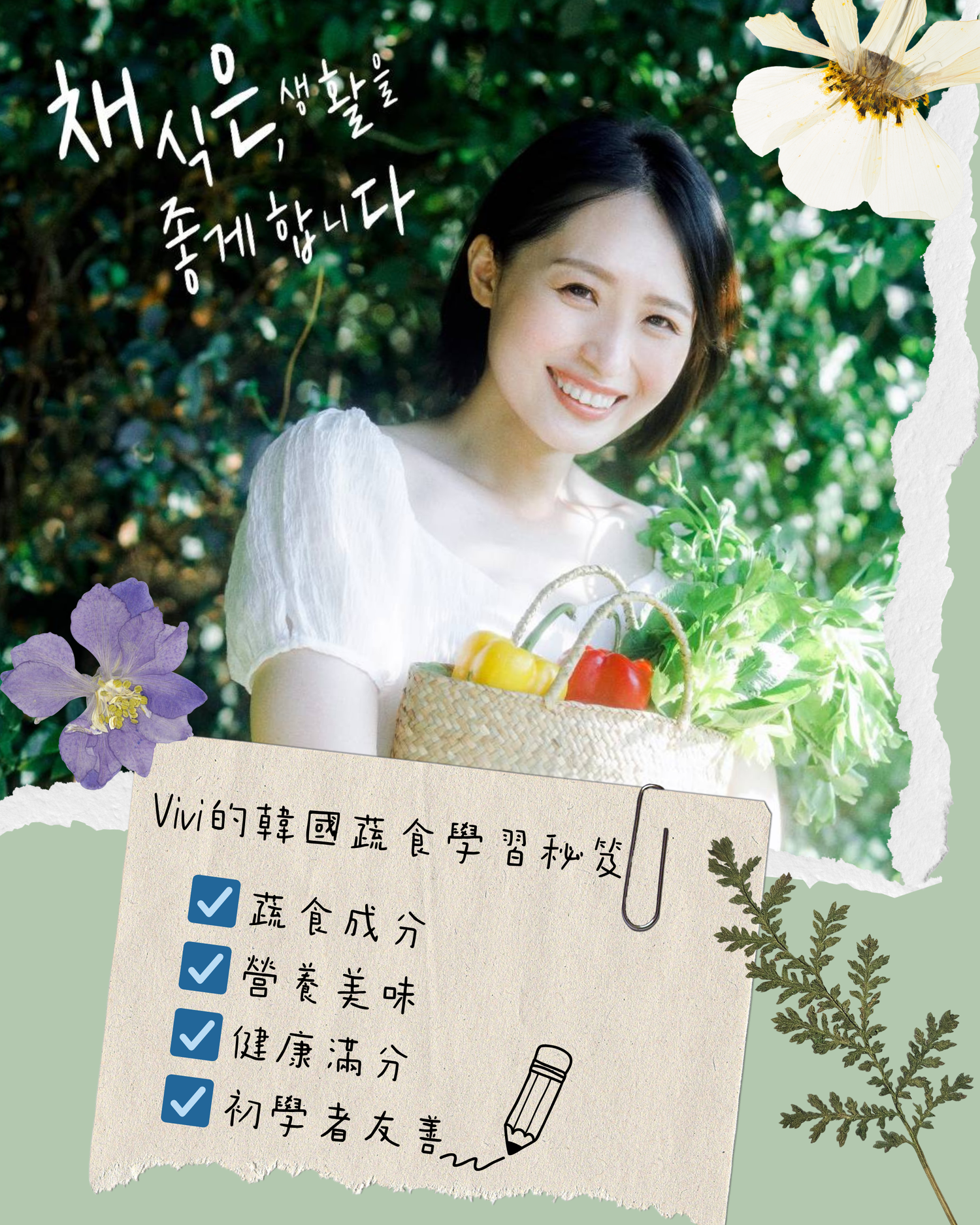 選書人Vivi★韓國蔬食料理書