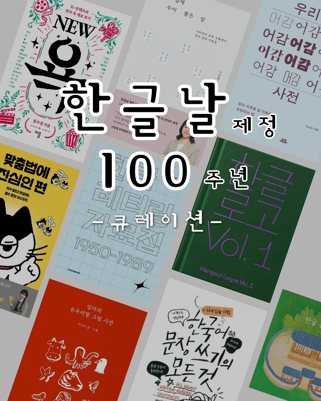 韓文日100周年策展書單