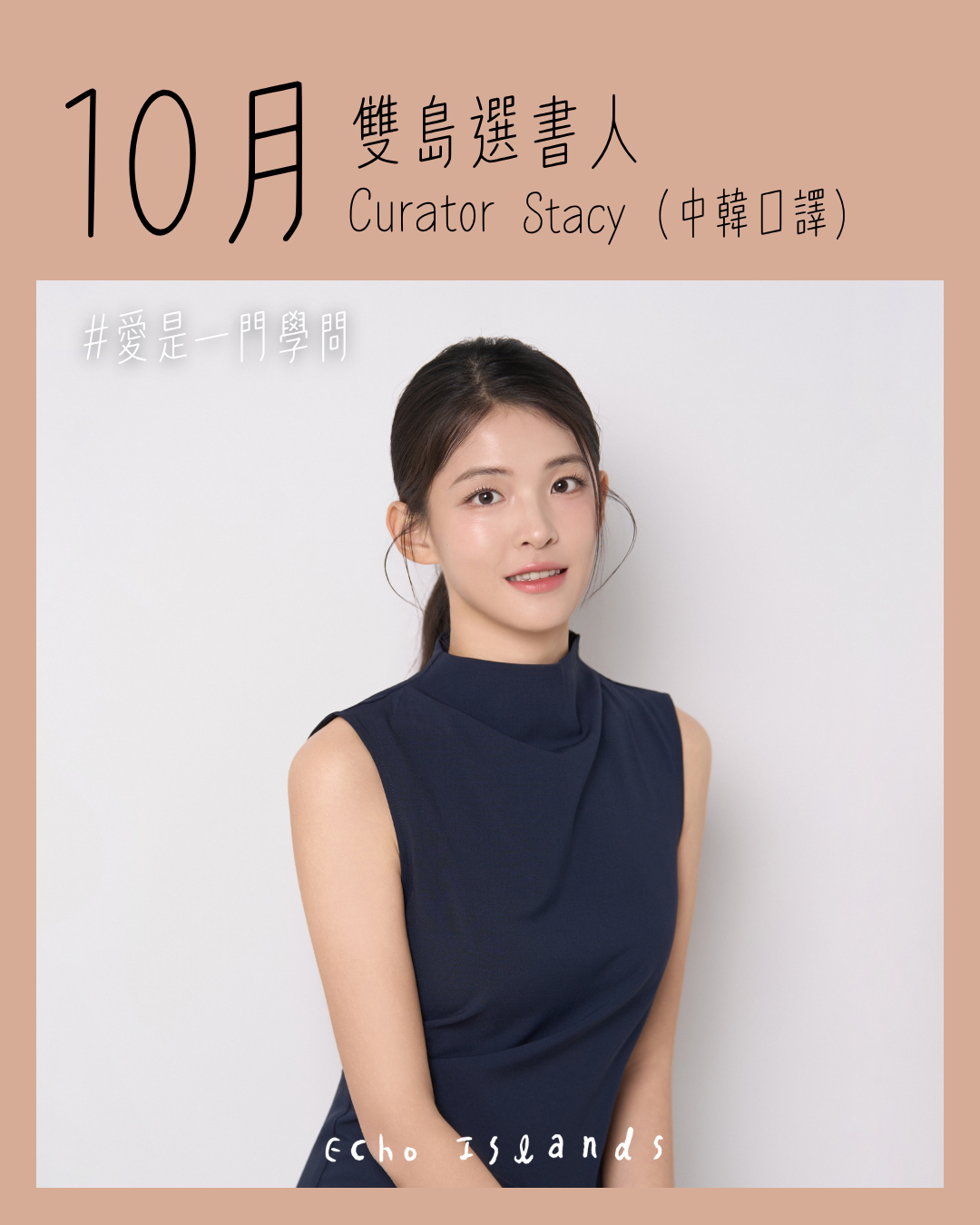 選書人Stacy★愛是一門學問