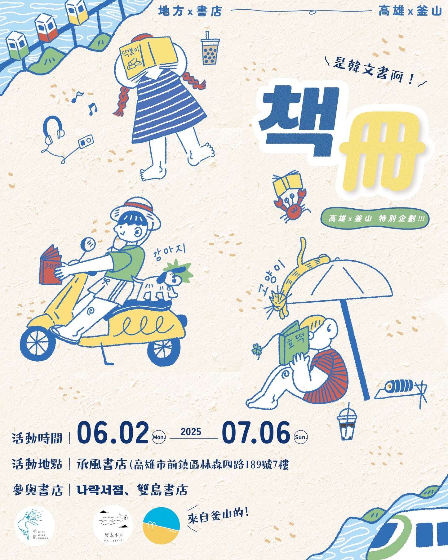 그곳은 따듯한가요｜你那裡暖和嗎?｜ 限量作者簽名版