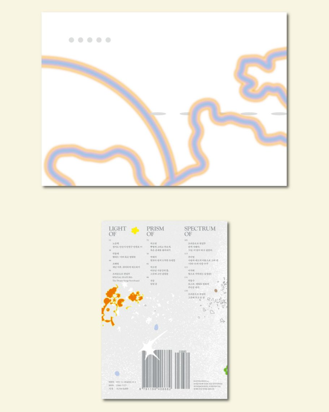 프리즘오브 34호 너와 나｜PRISMOF電影雜誌 34號 《告白的那一天》