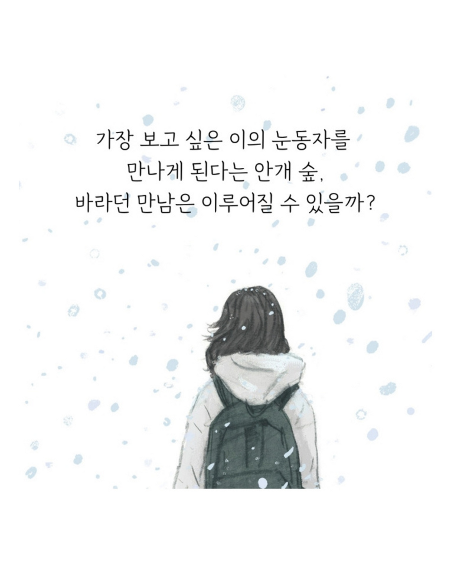안개 숲을 지날 때｜穿越迷霧森林