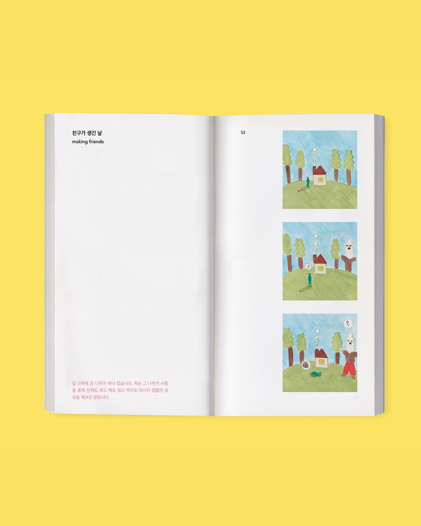 은지의 하루만화｜恩智的一日漫畫