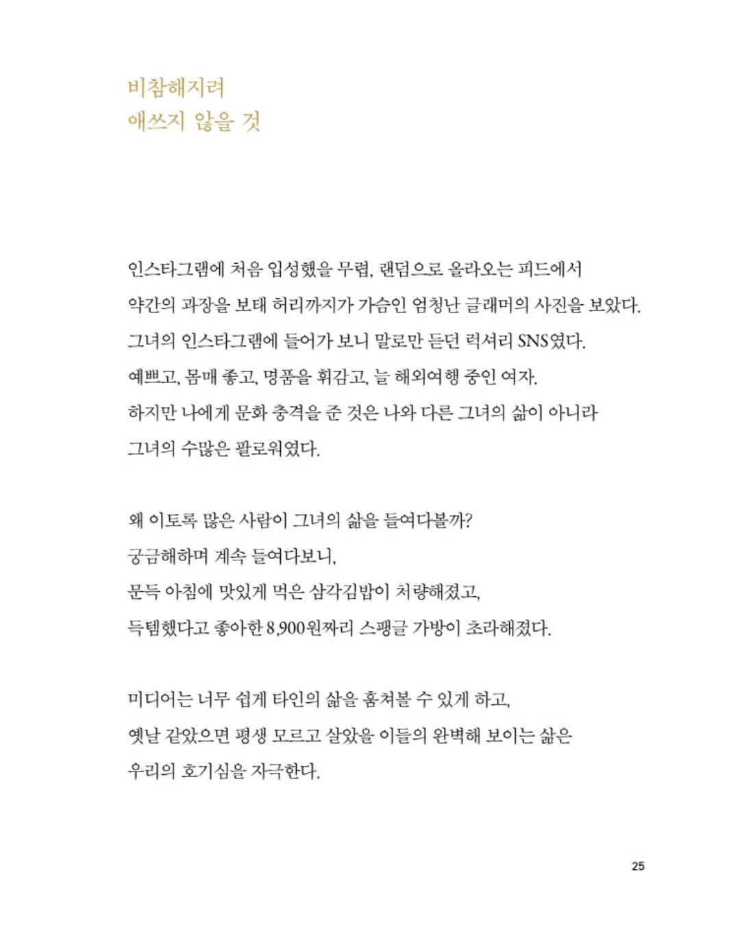 나는 나로 살기로 했다｜我要做自己