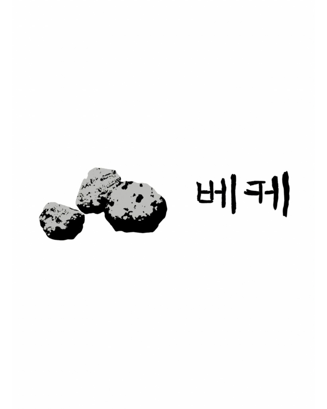 한글로고 Vol. 1｜韓文LOGO Vol. 1