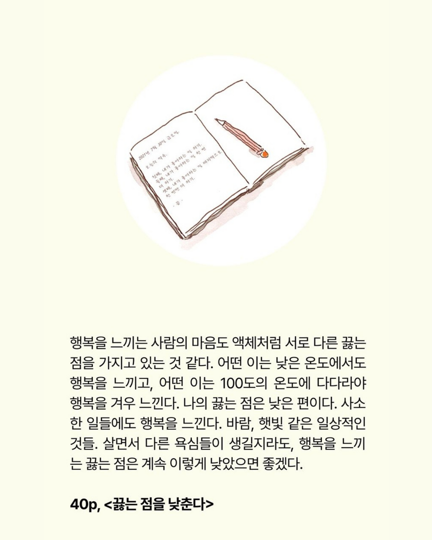 나를 아끼는 마음｜暫譯：用心愛自己