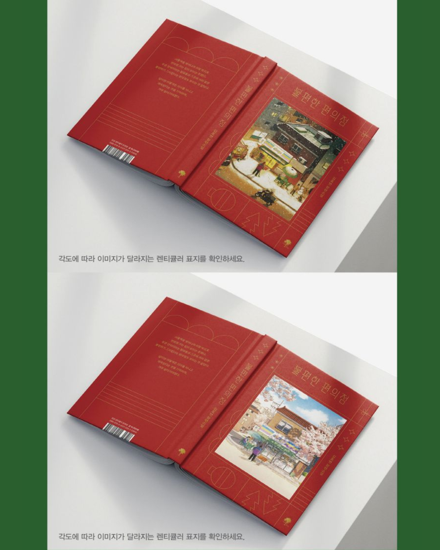 불편한 편의점｜不便利的便利店精裝版