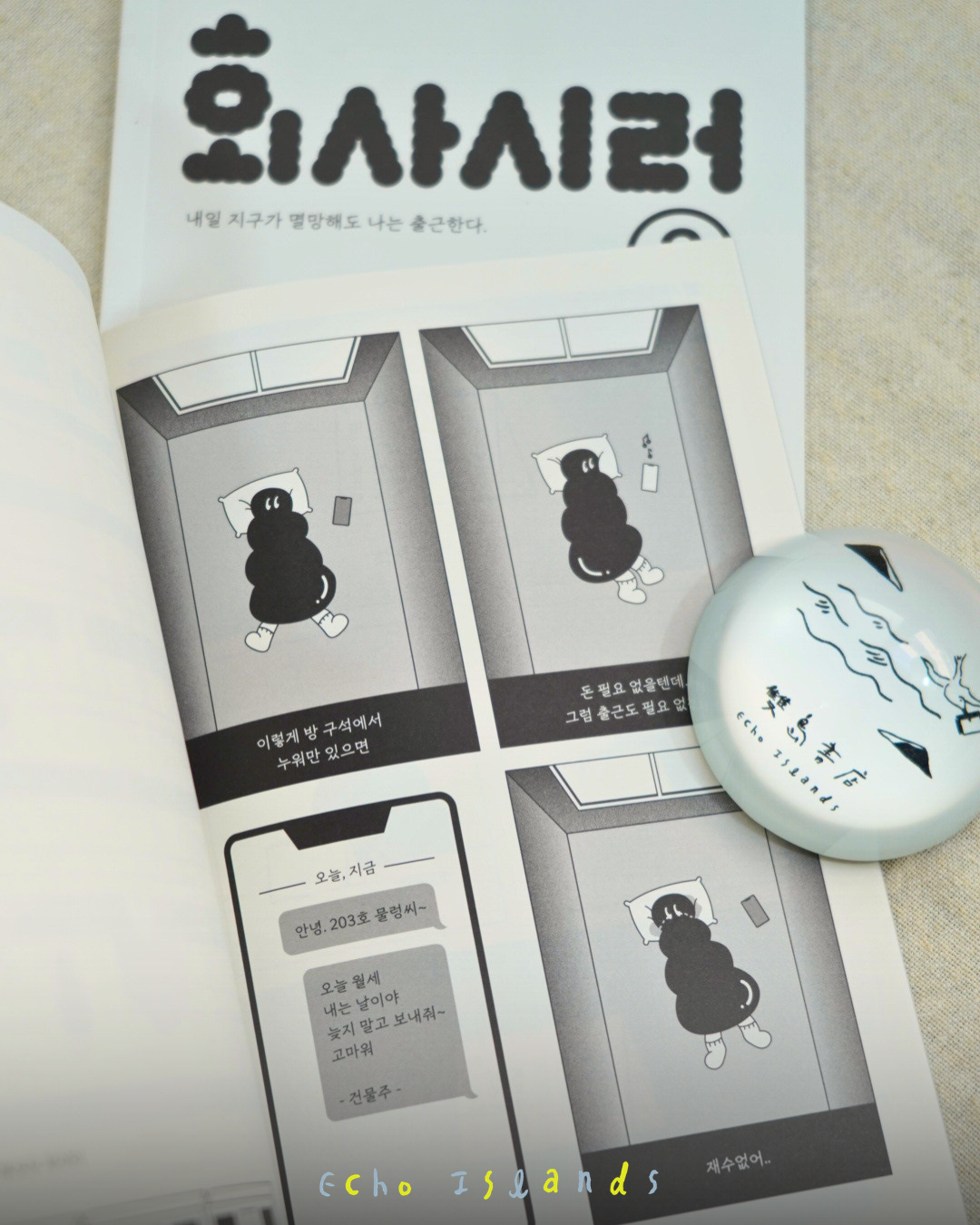 회사시렁｜討厭上班