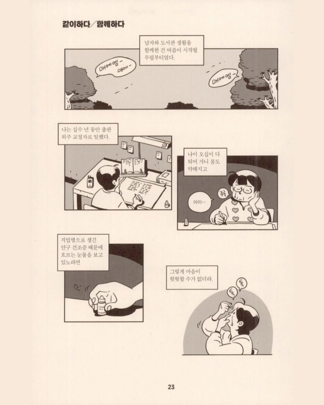 만화 동사의 맛｜動詞的滋味漫畫版