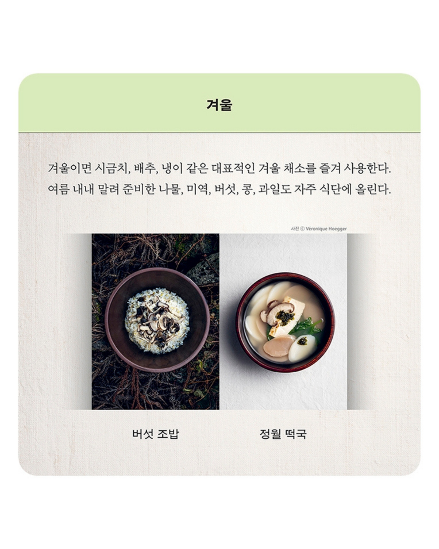 정관스님 나의 음식｜正寬法師的寺廟料理