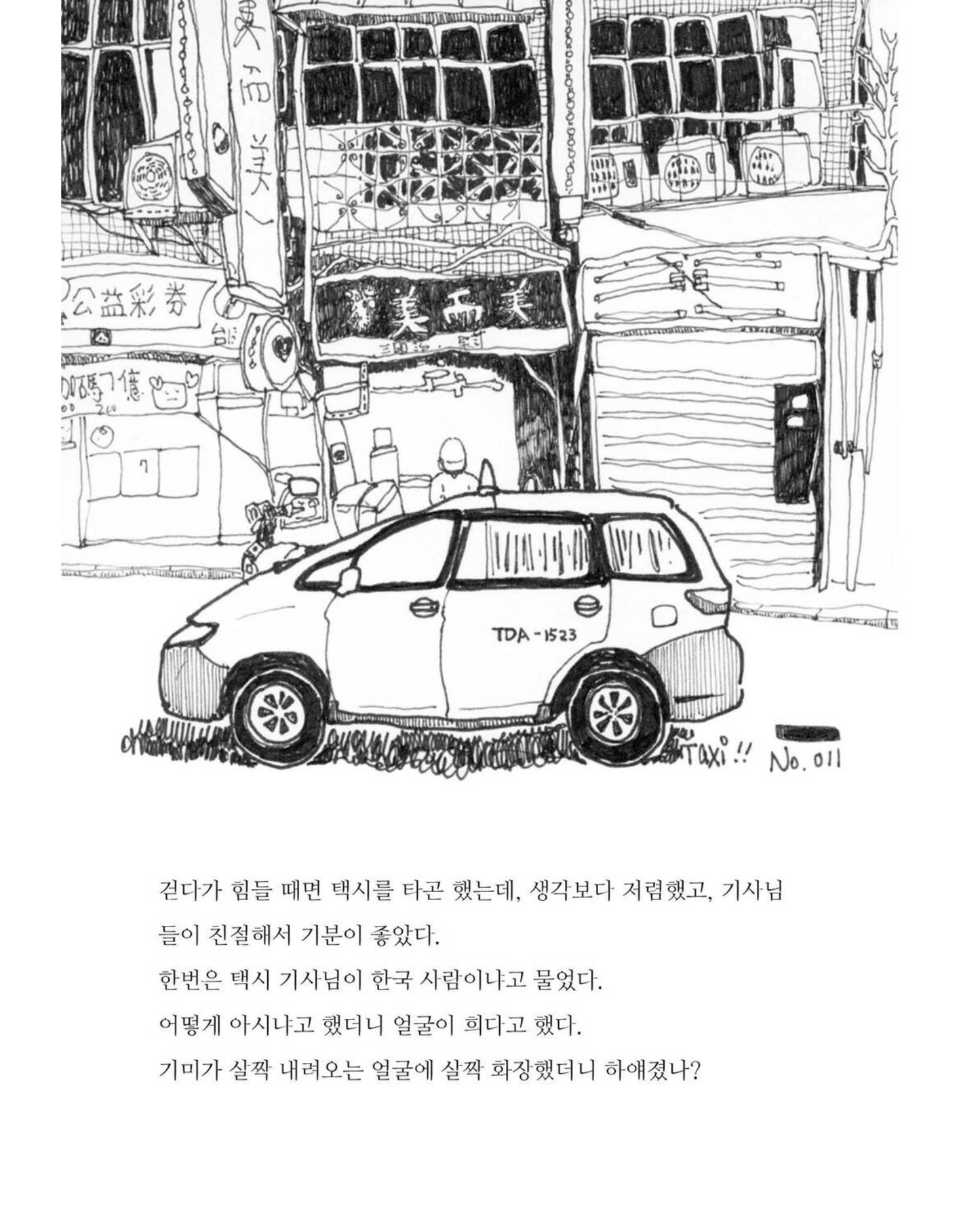 타이베이 뒷골목에서｜台北小巷風景