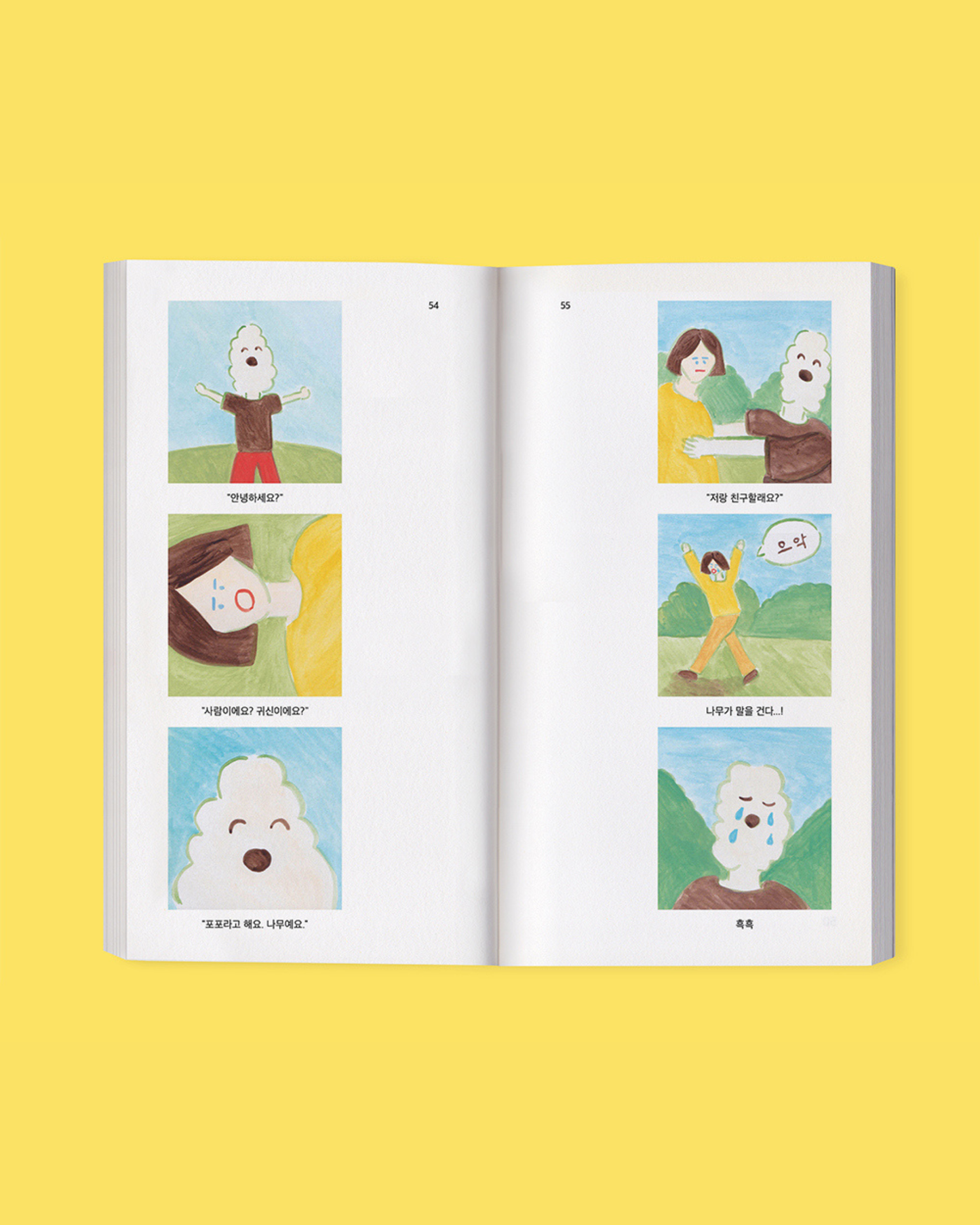 은지의 하루만화｜恩智的一日漫畫