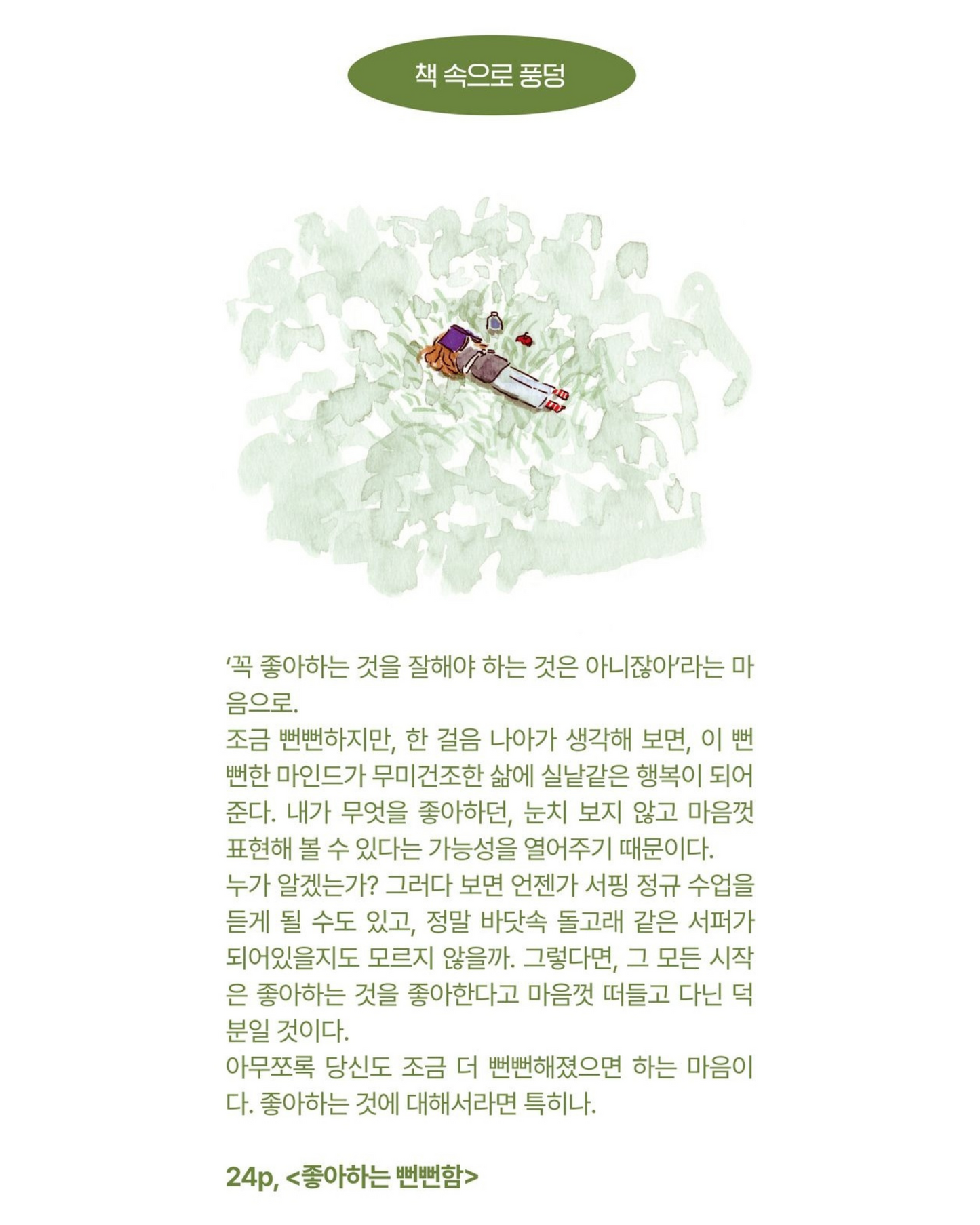 나를 아끼는 마음｜暫譯：用心愛自己