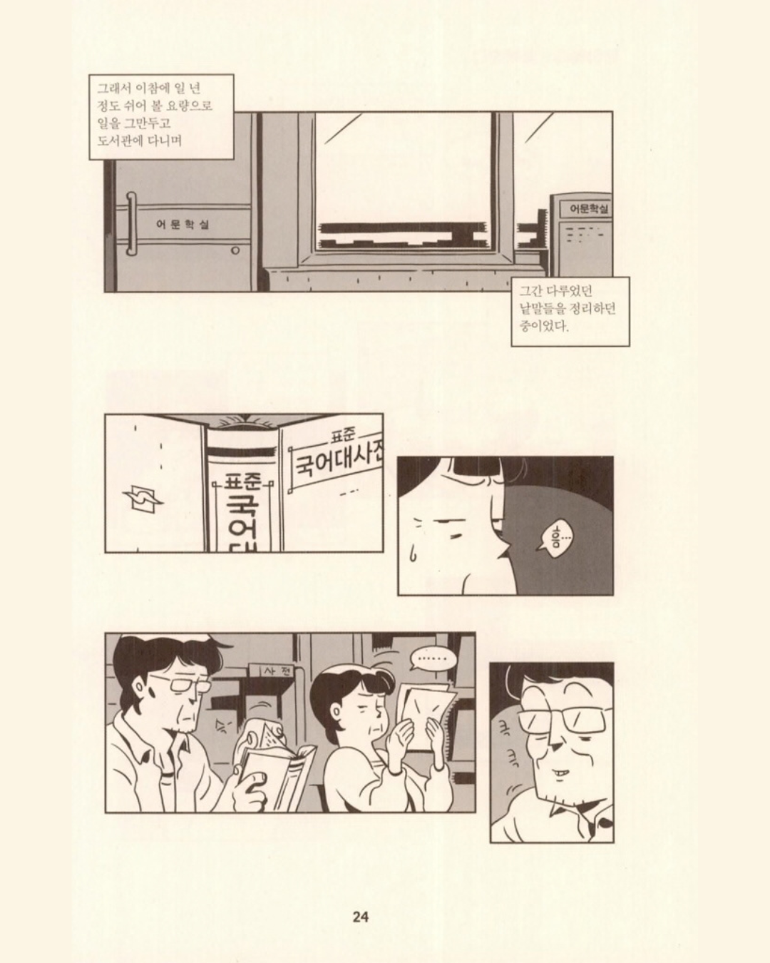 만화 동사의 맛｜動詞的滋味漫畫版