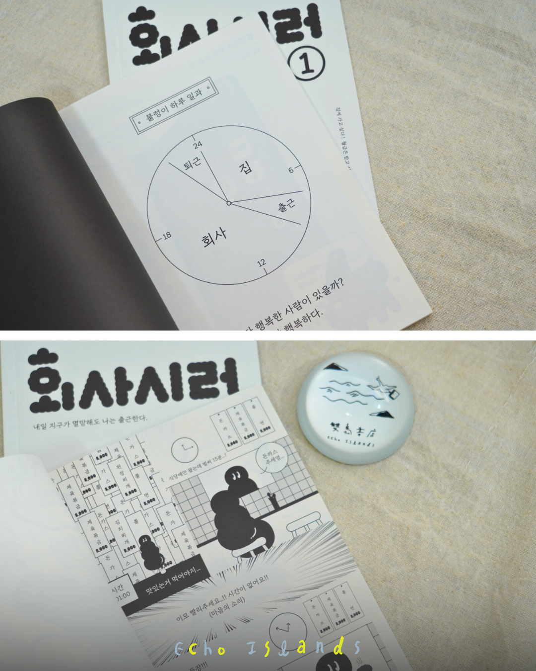 회사시렁｜討厭上班