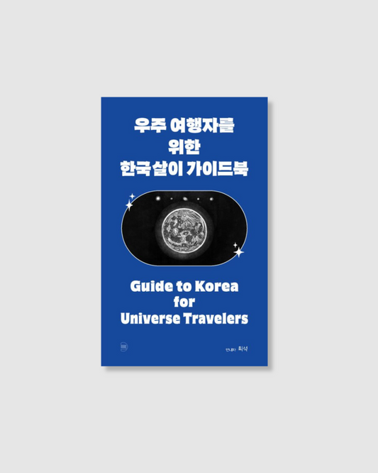 Korean Survival Manual for Space Travelers