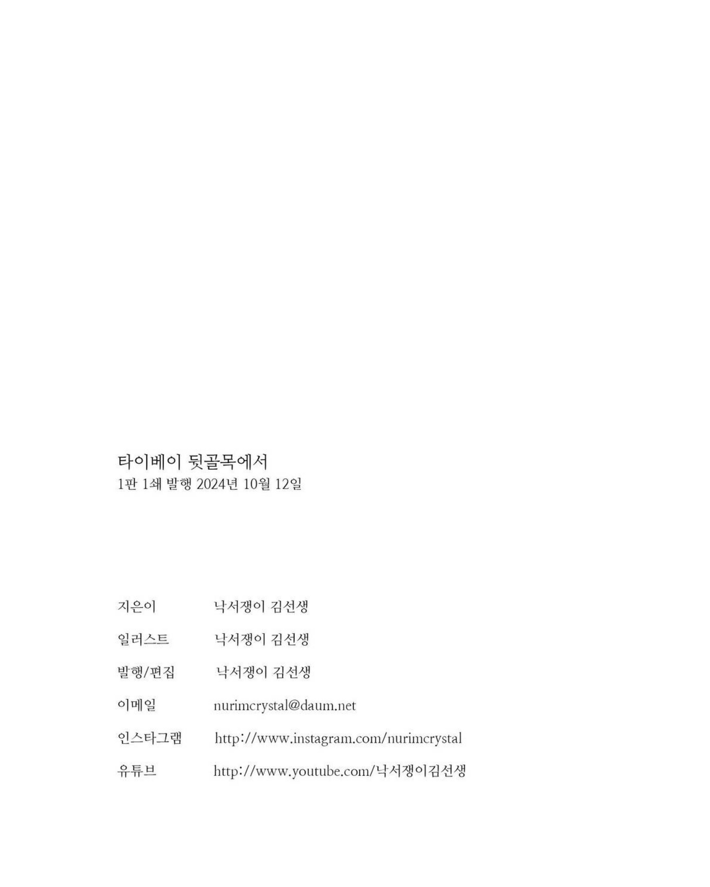 타이베이 뒷골목에서｜台北小巷風景