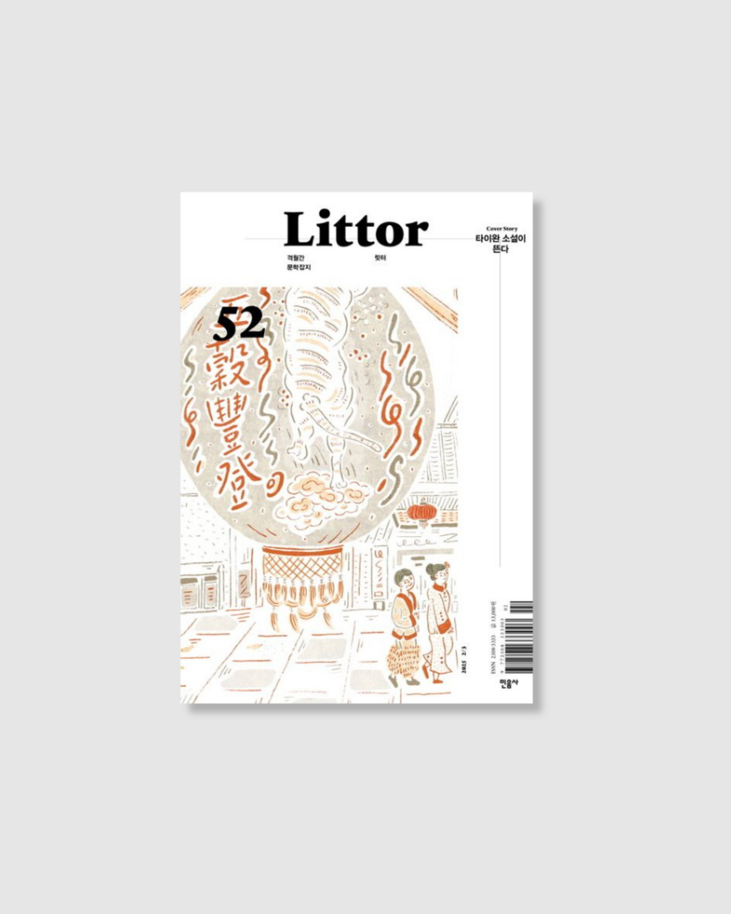 Littor Literary Magazine February 2025