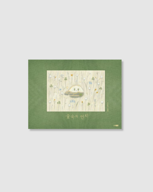 숲속의 먼지｜森林裡的小塵埃
