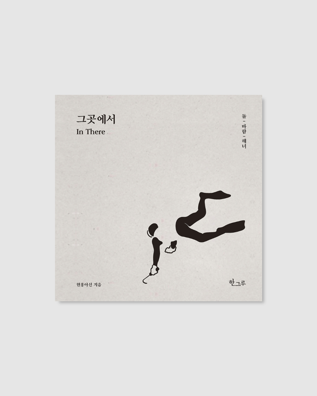 그곳에서｜海的彼方