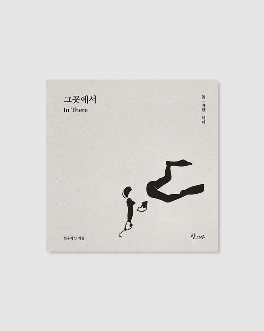 그곳에서｜海的彼方