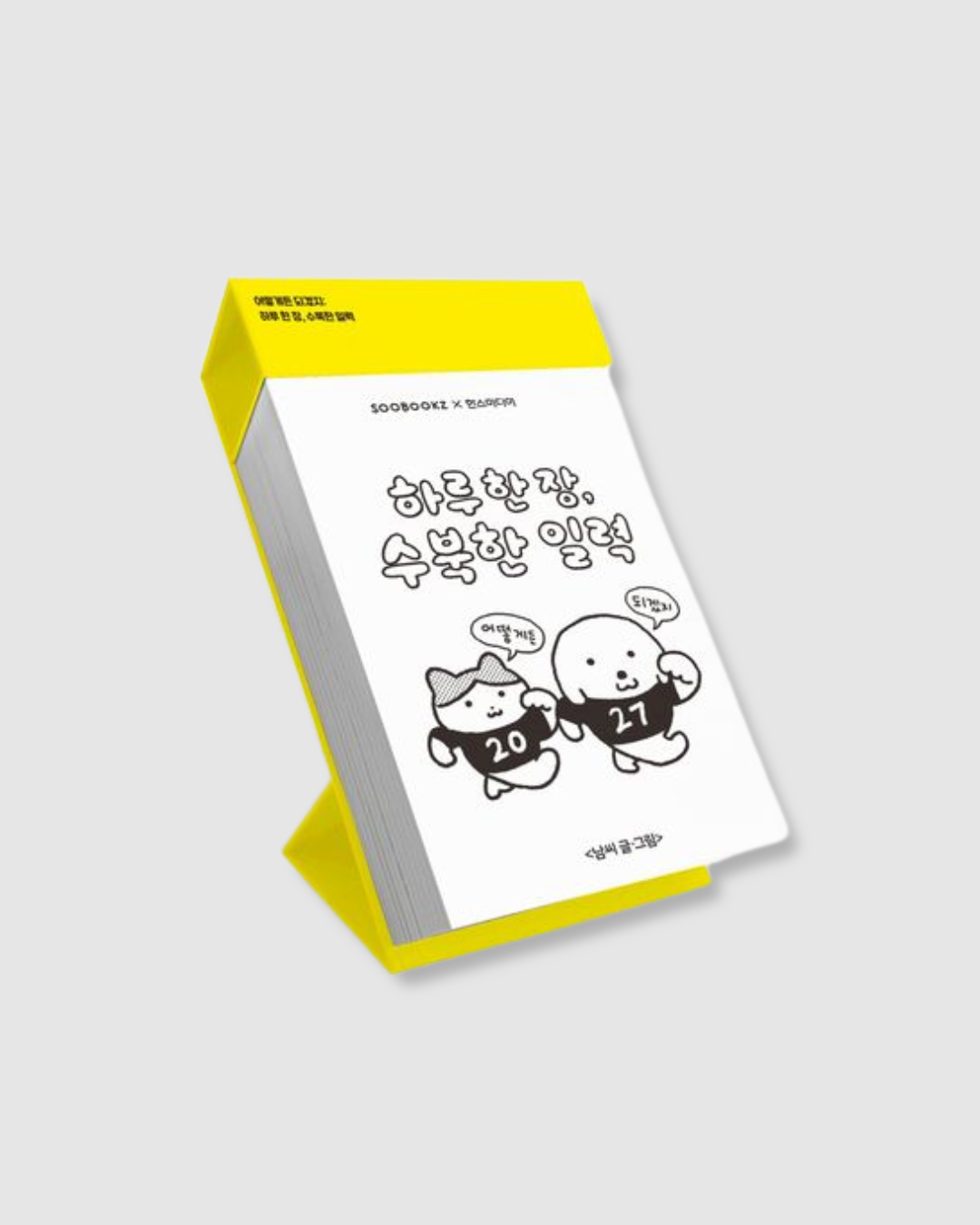하루 한 장, 수북한 일력 2027｜一天一頁，充實的2027：每日撕頁日曆
