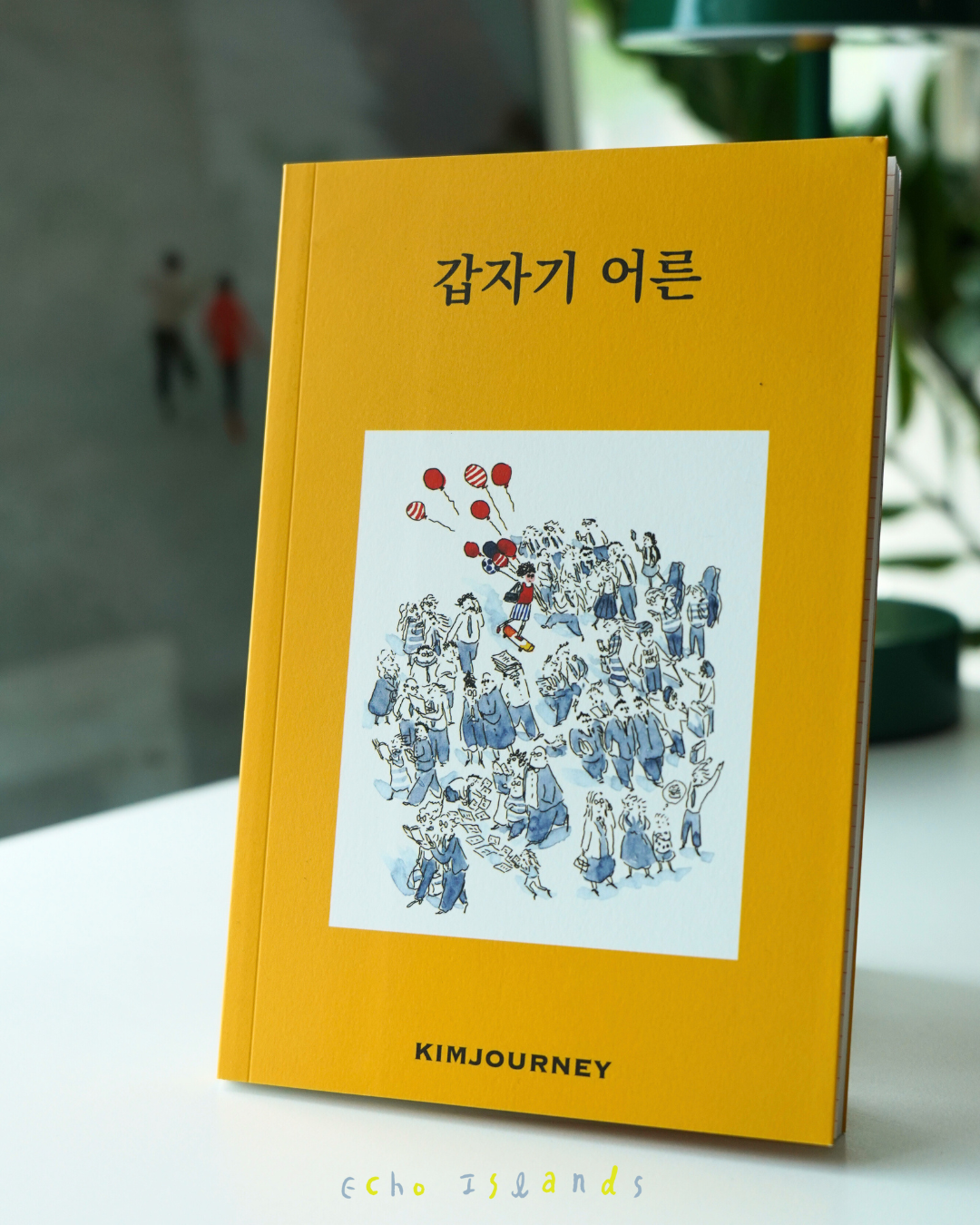 다니어른｜갑자기 어른이 됐어요