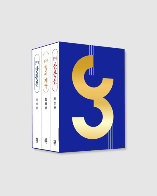 預購｜金英夏出道30年紀念套書｜30/3 김영하 30주년 기념 도서 세트