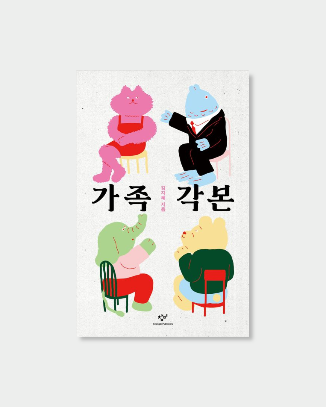 가족각본｜家族劇本