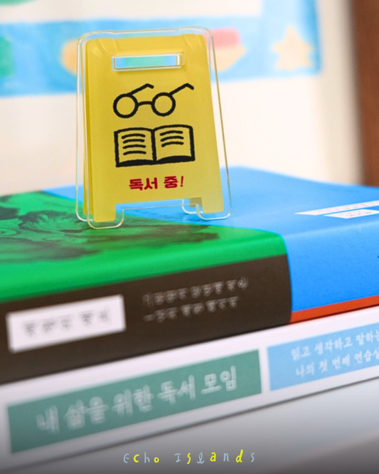 大棗出版好物｜독서 중小立牌