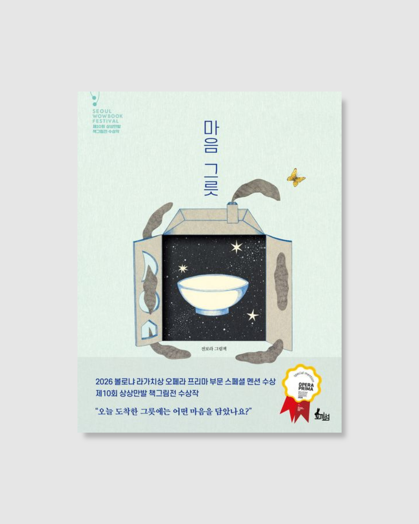 마음 그릇｜心之器皿