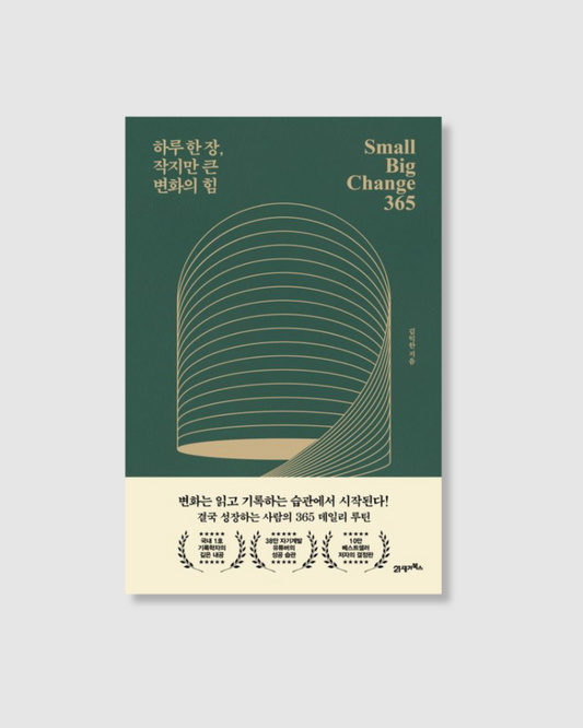 하루 한 장, 작지만 큰 변화의 힘｜每天一頁，原子閱讀的力量