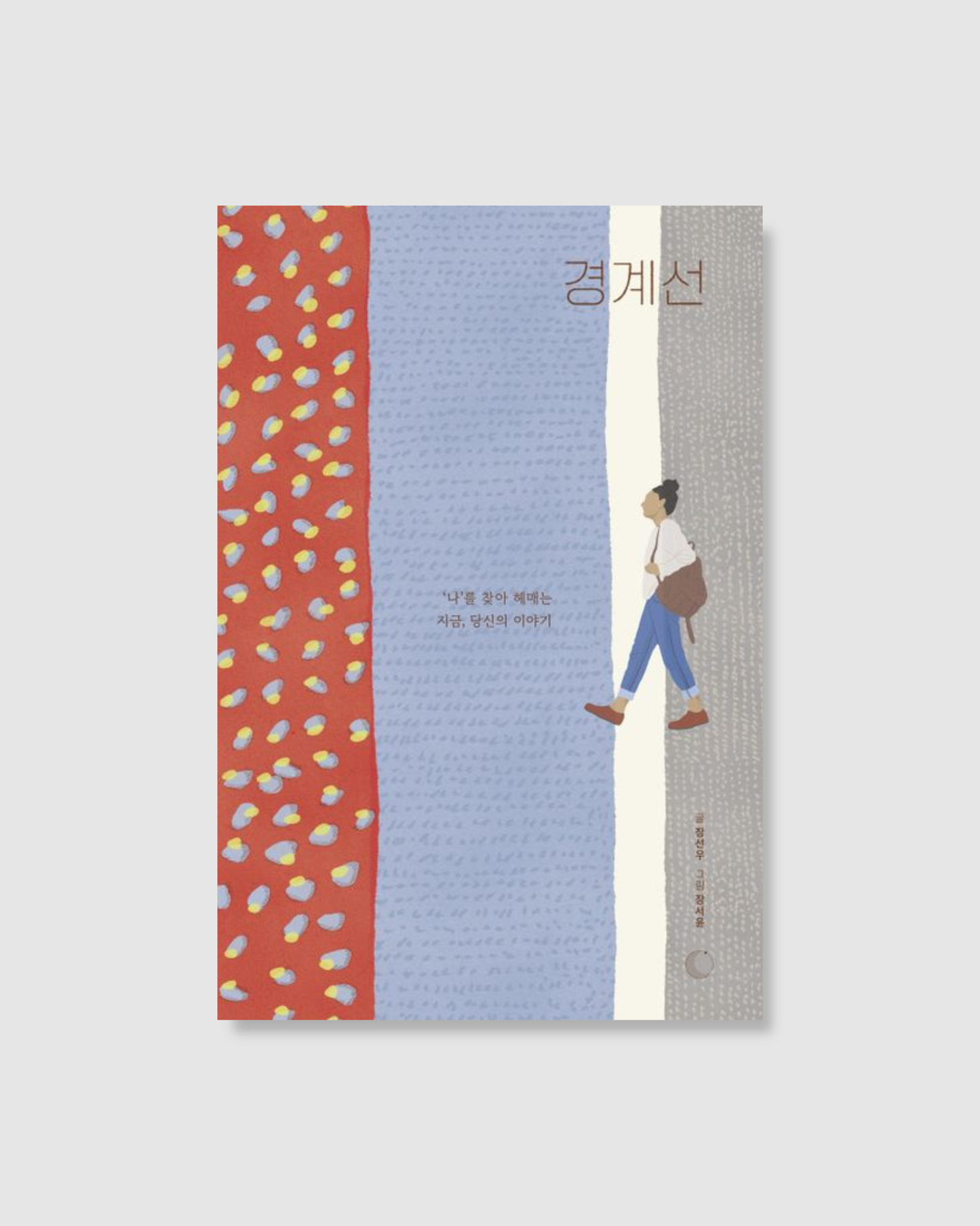 경계선｜邊界線