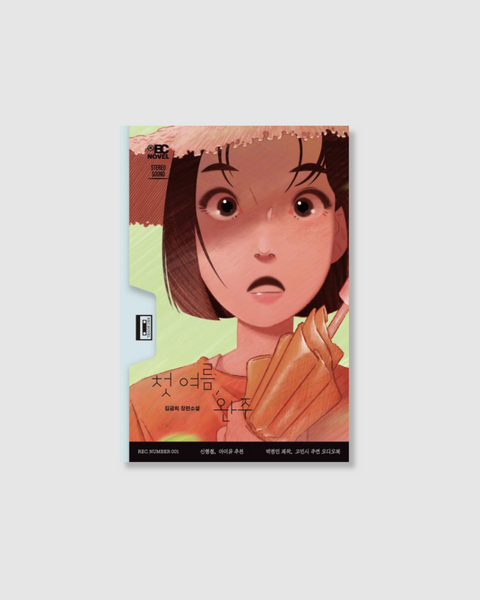 첫여름, 완주｜初夏，完州