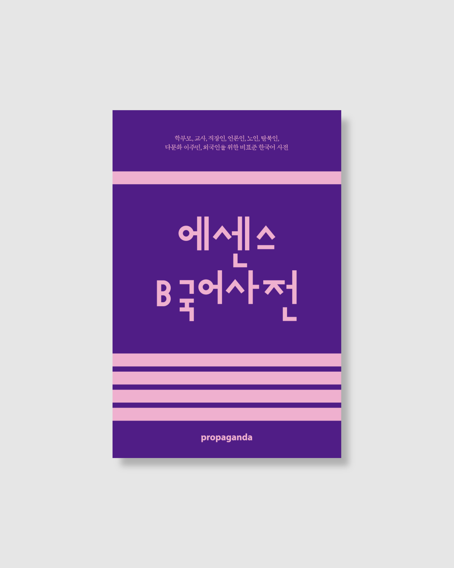 에센스 B 국어사전｜B面國語辭典