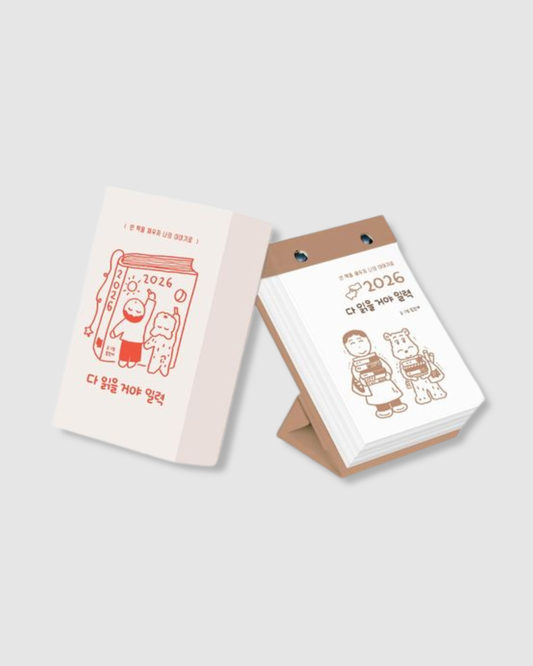 다 읽을거야 일력(2026)｜2026年完讀日曆