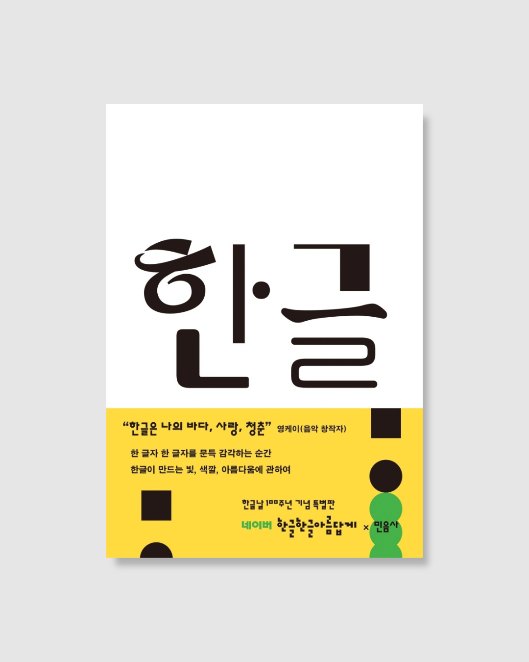 한글｜韓文