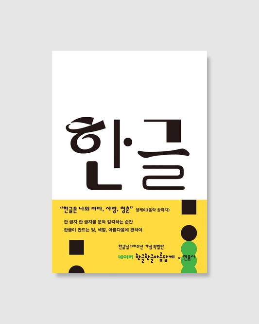 한글｜韓文