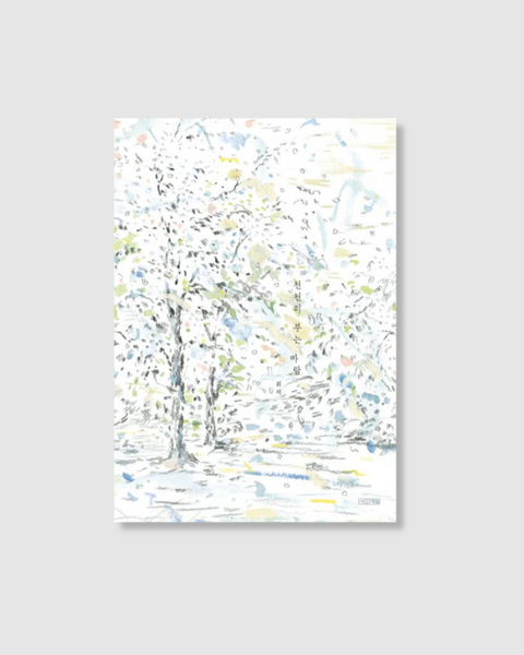 천천히 부는 바람｜徐徐吹來的風