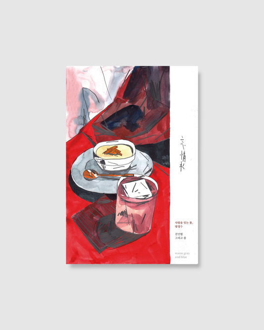 망정수｜忘情水